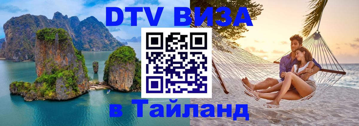 Visa в Таиланд Рейкьявик 